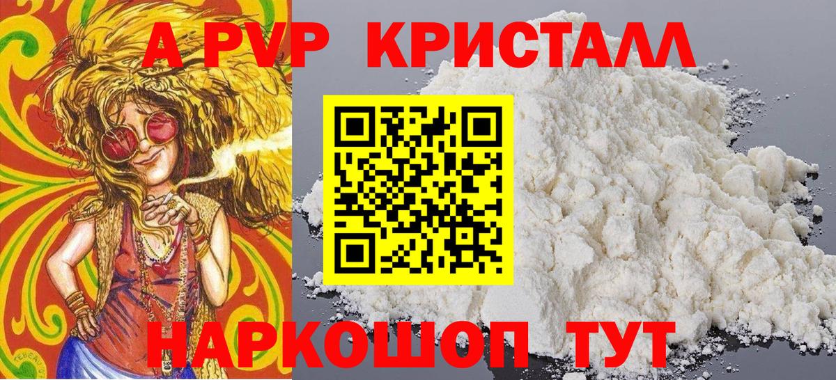 APVP СК  Вход с VPN  Alpha PVP Crystall  Alpha-PVP Crystall  Alpha-PVP  Михайловка 