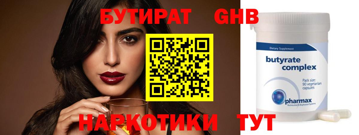 Бутират буратино Михайловка