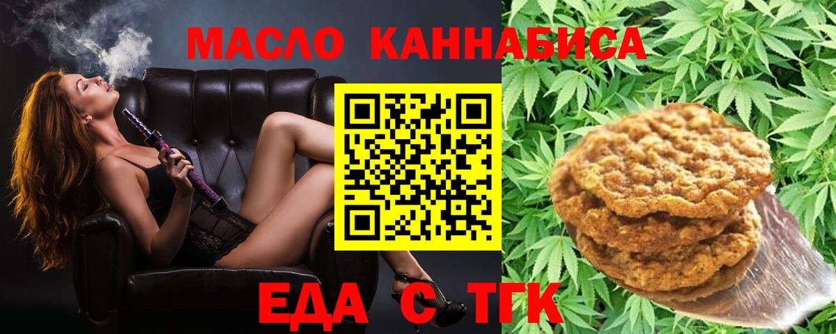 Михайловка  Печенье с ТГК конопля  Вход с VPN 