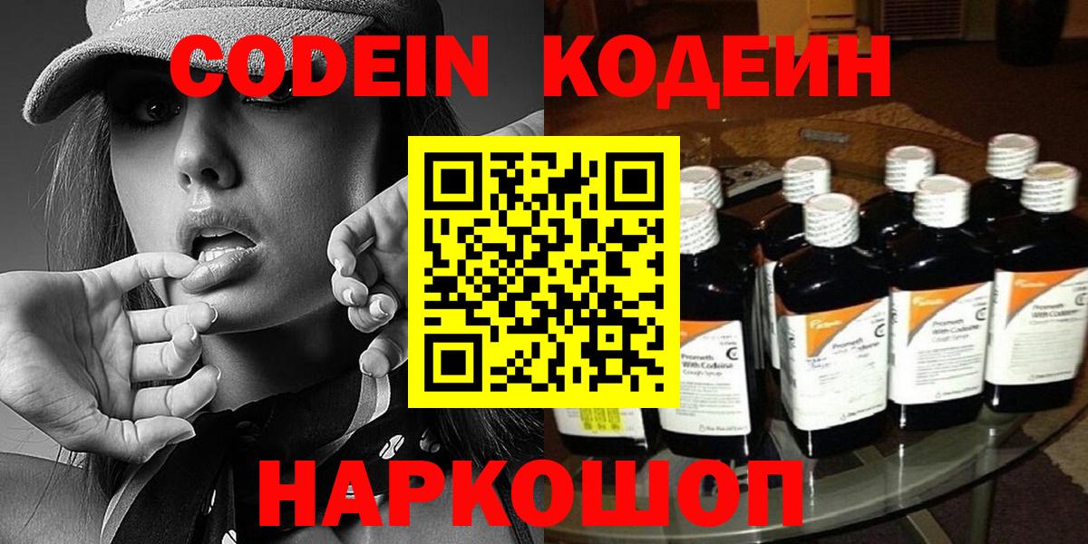 Кодеиновый сироп Lean напиток Lean (лин) Михайловка