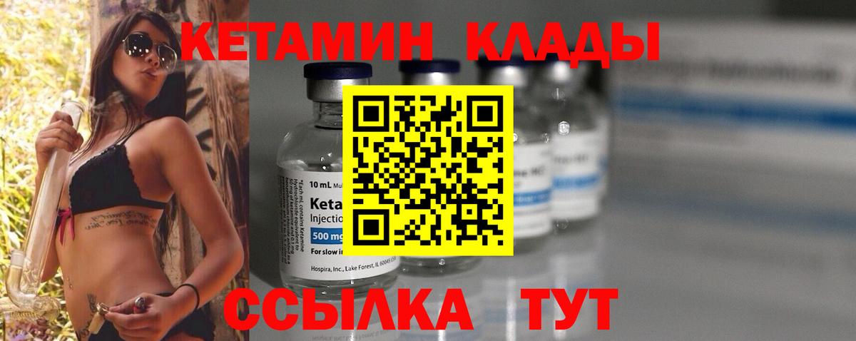 Михайловка  КЕТАМИН VHQ  Вход с VPN 