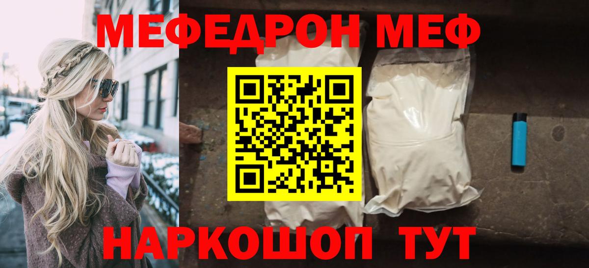 МЕФ кристаллы  Меф  Вход с VPN  Михайловка  Мефедрон мука 